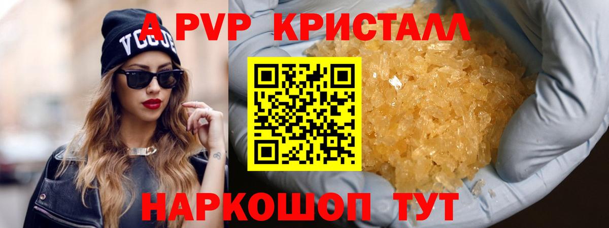 A-PVP крисы CK Белорецк