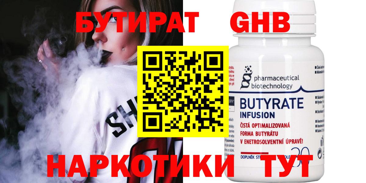 БУТИРАТ  БУТИРАТ BDO  Вход с VPN  Белорецк 