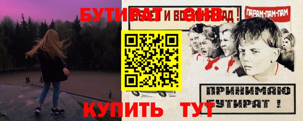 Бутират BDO 33% Белорецк