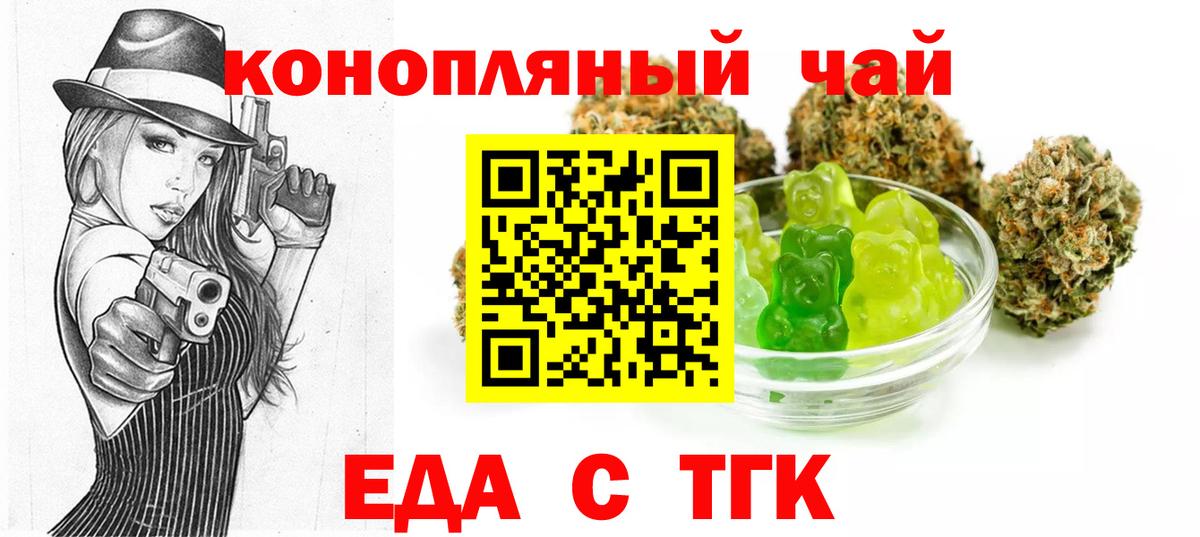 Белорецк  Печенье с ТГК конопля  Вход с VPN 