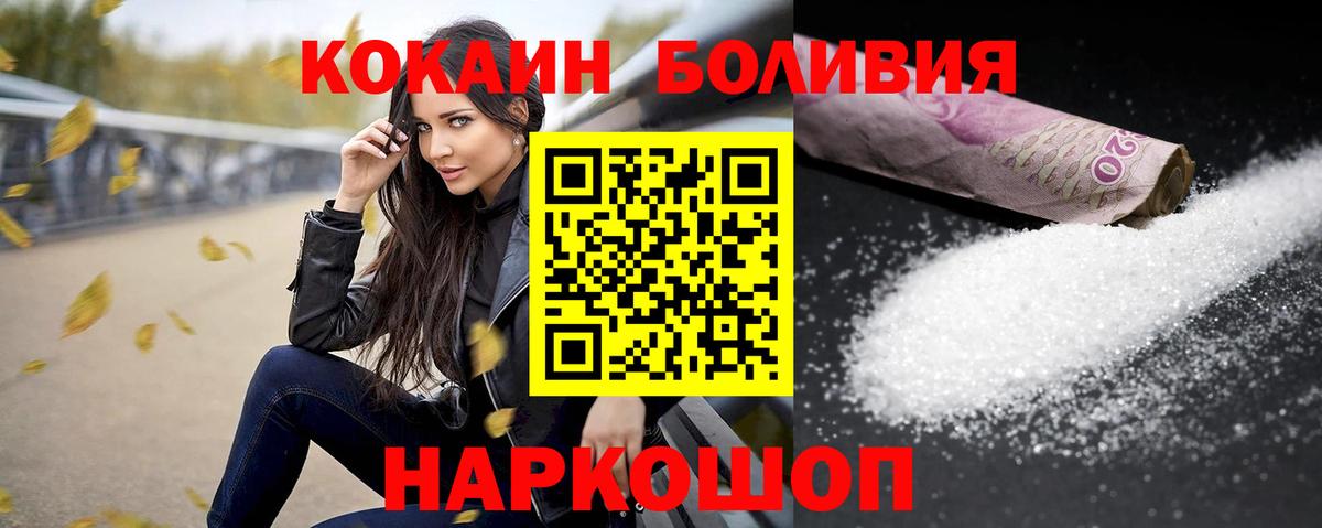 Кокаин Боливия Белорецк
