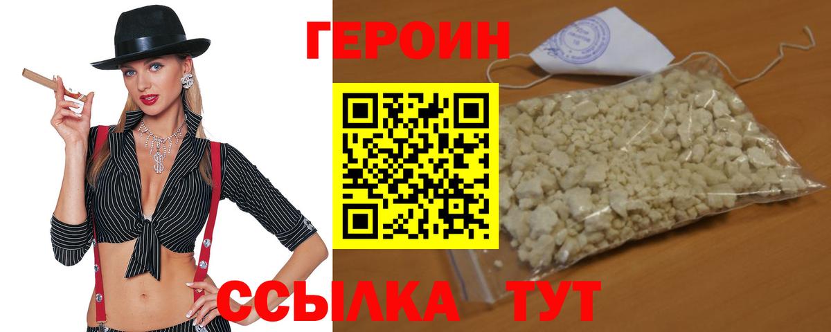 Героин герыч Белорецк
