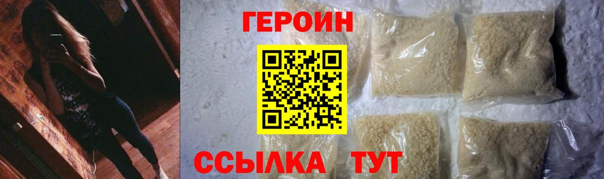 Героин афганец  Вход с VPN  ГЕРОИН  Белорецк 