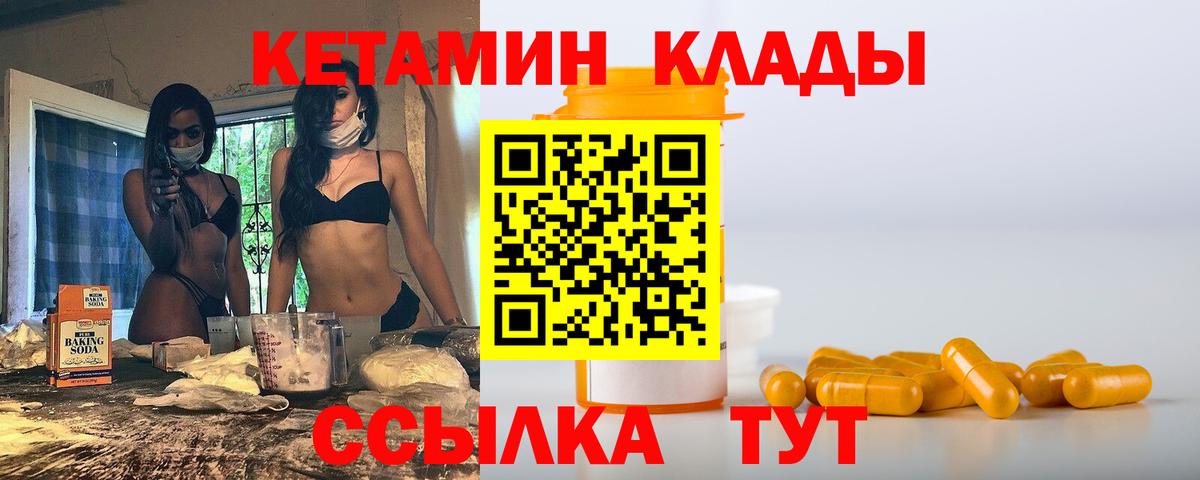 Кетамин VHQ  Кетамин VHQ  МЕГА вход  Белорецк  Вход с VPN 