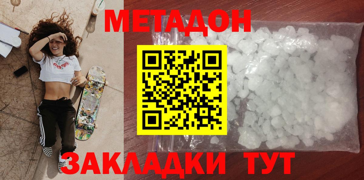 Метадон methadone  Метадон белоснежный    ссылка  Вход с VPN  Белорецк 