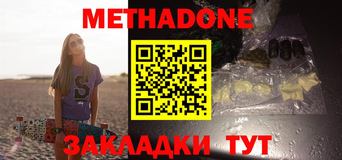 МЕТАДОН белоснежный Белорецк