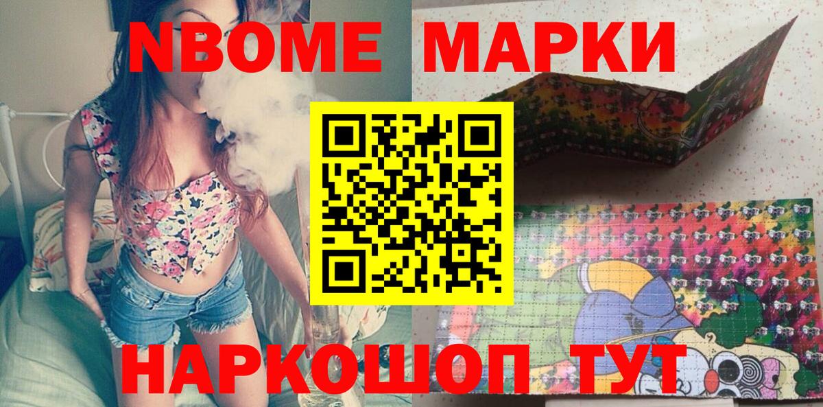Марки 25I-NBOMe 1,8мг  Вход с VPN  Марки 25I-NBOMe 1,8мг  Белорецк 