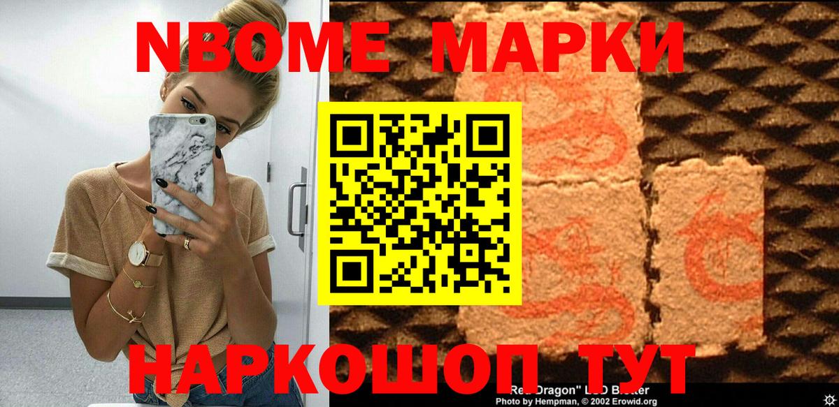 Марки N-bome 1,8мг Белорецк
